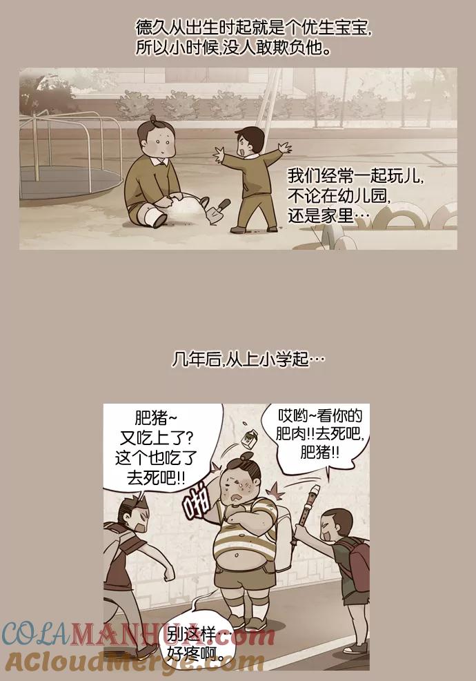 《狂野少女》第175话 第5页