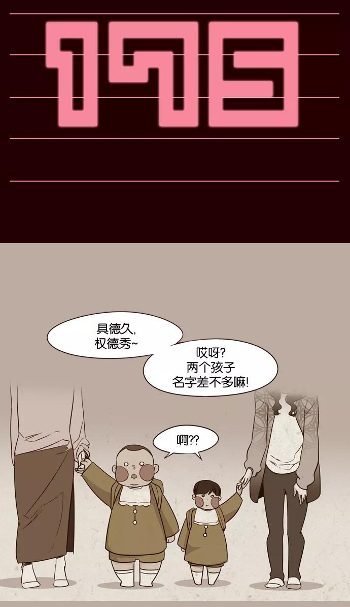《狂野少女》第175话 第2页
