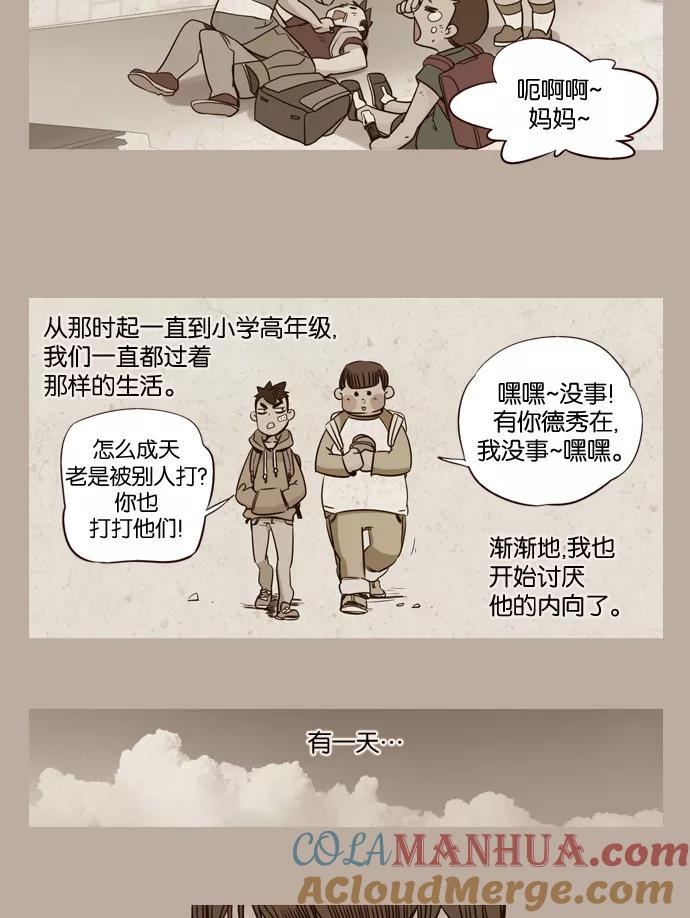 《狂野少女》第175话 第7页