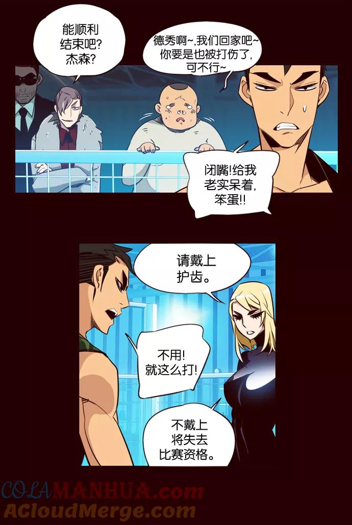 《狂野少女》第175话 第19页