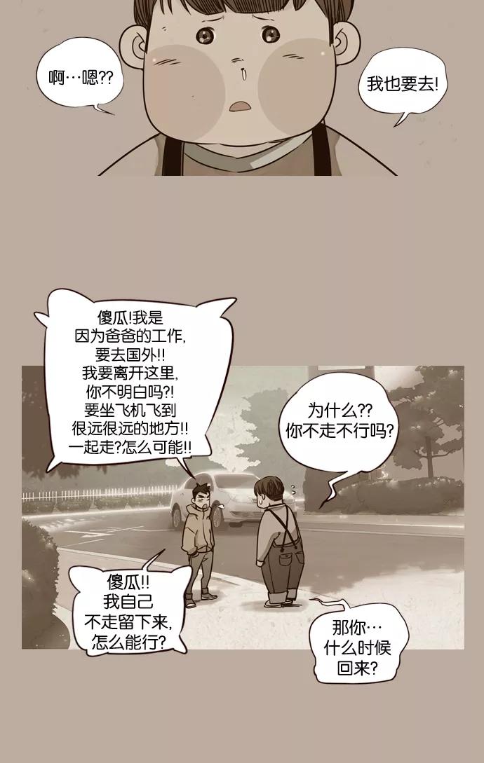 《狂野少女》第175话 第8页