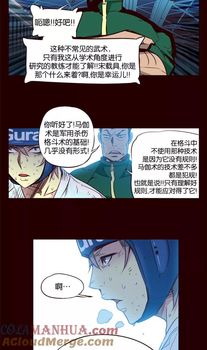 《狂野少女》第176话 第21页