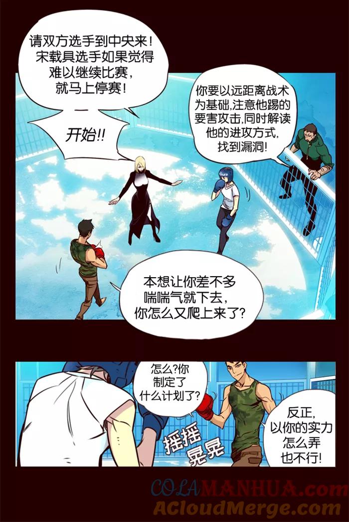 《狂野少女》第176话 第23页