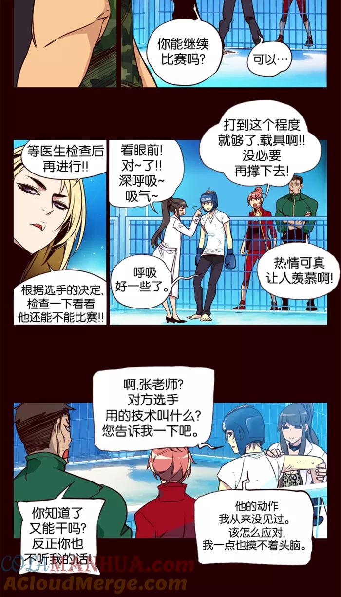 《狂野少女》第176话 第19页