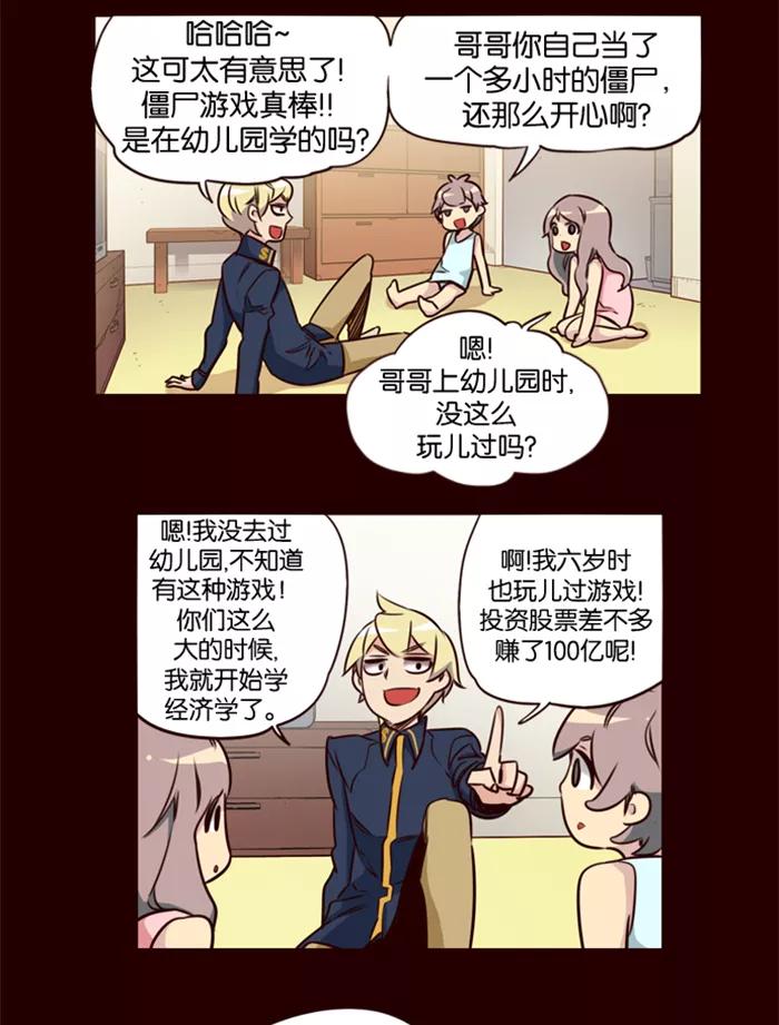 《狂野少女》第176话 第4页