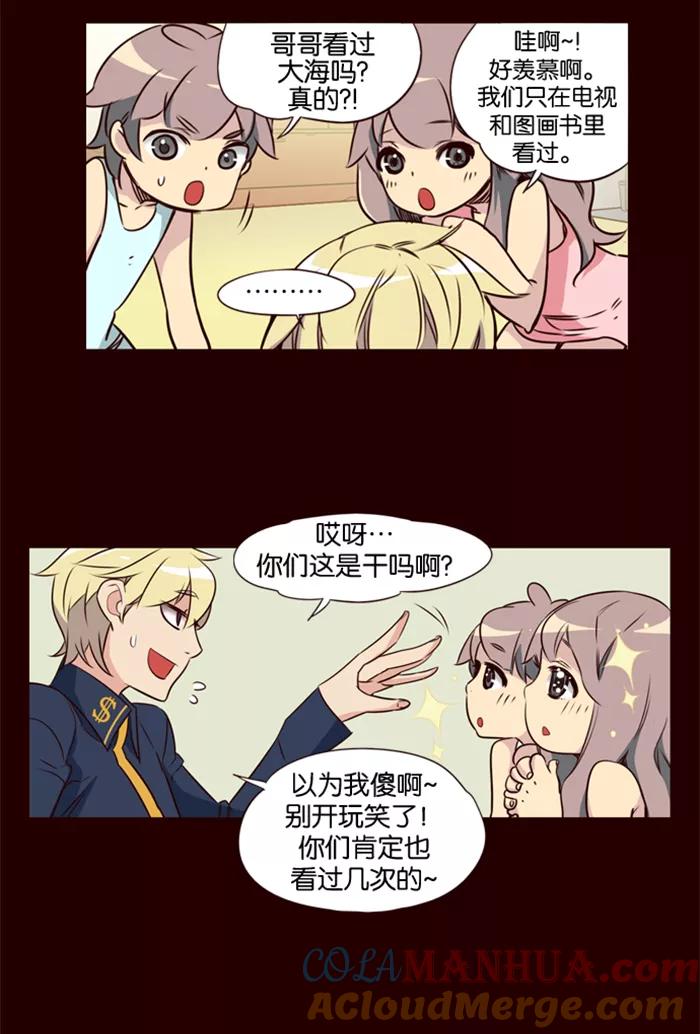 《狂野少女》第176话 第7页