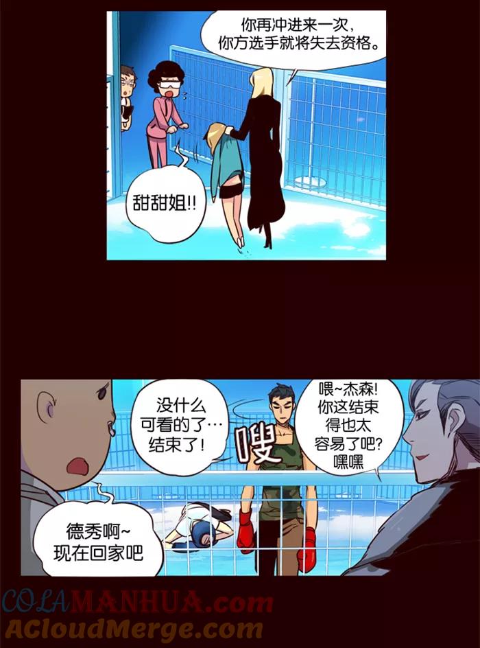 《狂野少女》第176话 第17页