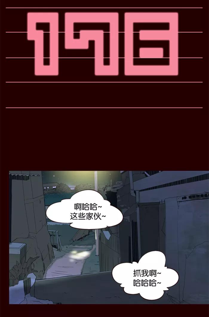《狂野少女》第176话 第2页