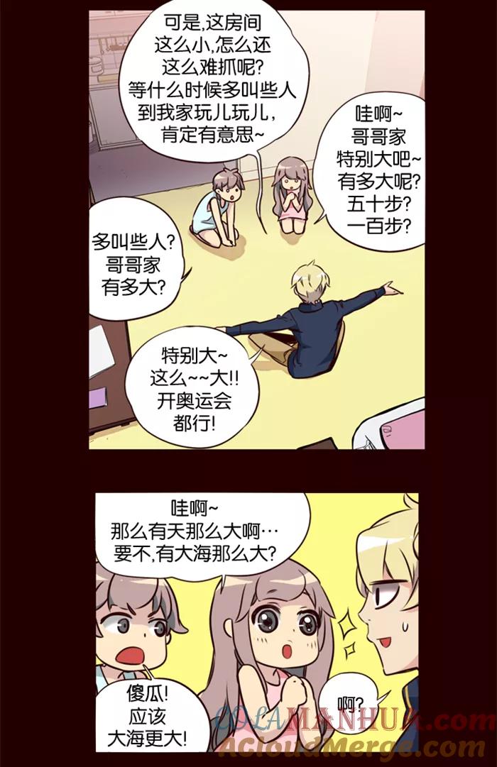 《狂野少女》第176话 第5页