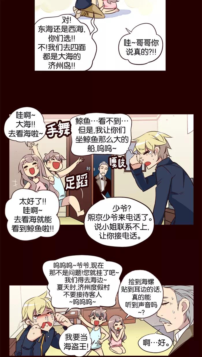 《狂野少女》第176话 第10页