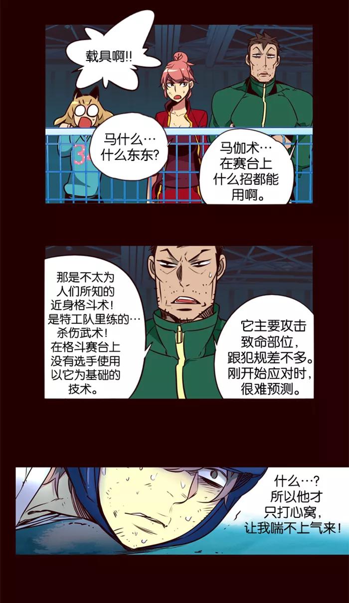 《狂野少女》第176话 第14页