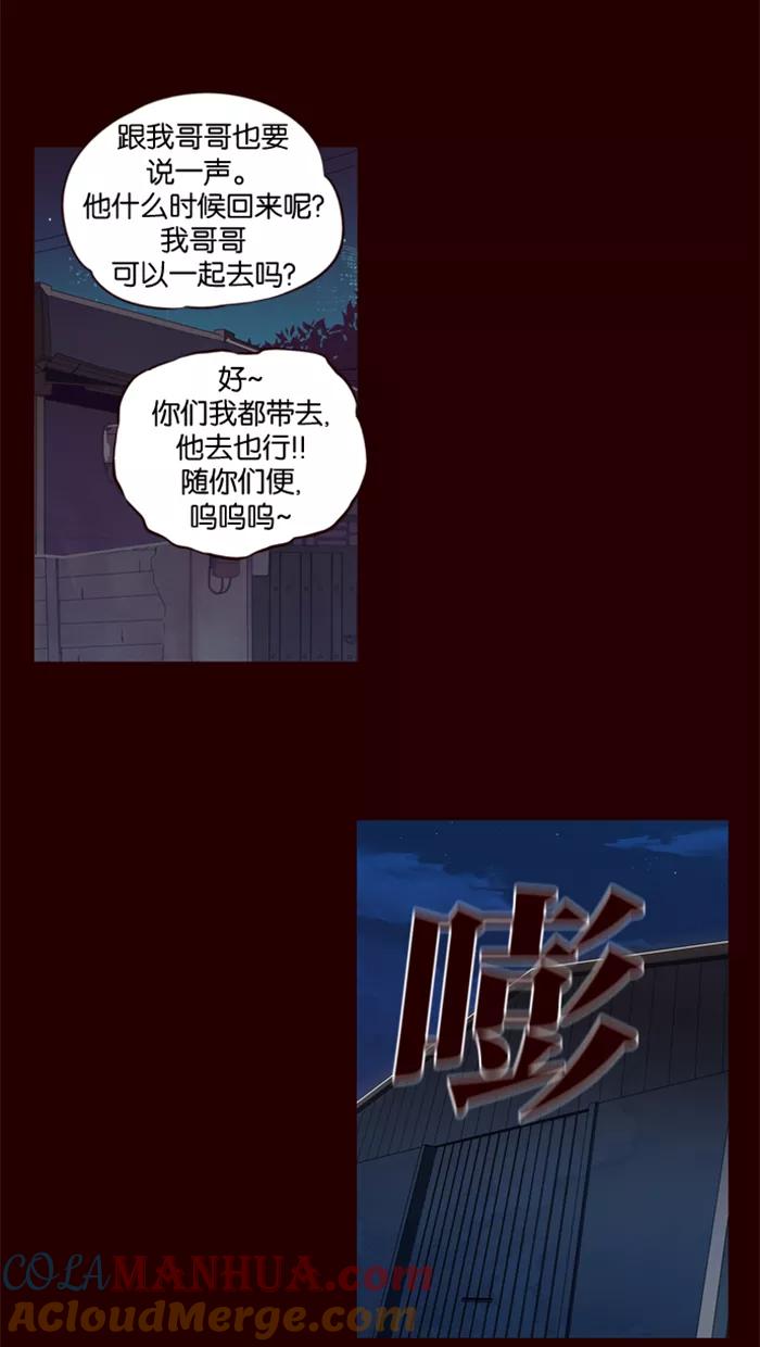 《狂野少女》第176话 第11页