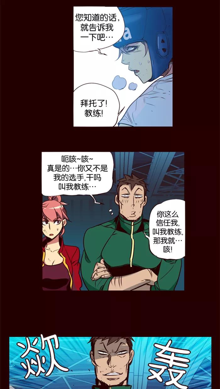 《狂野少女》第176话 第20页