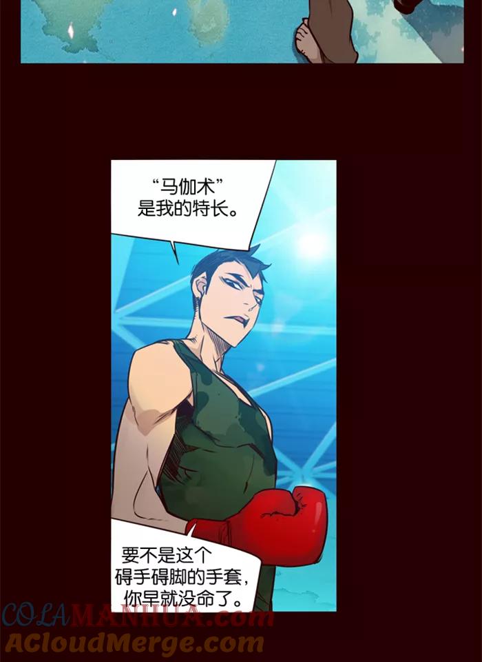 《狂野少女》第176话 第13页