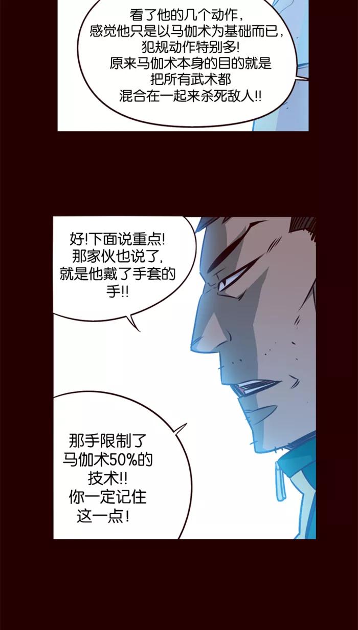 《狂野少女》第176话 第22页