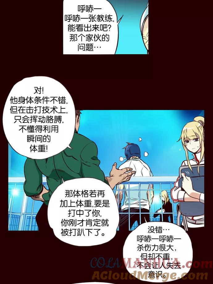 《狂野少女》第177话 第16页