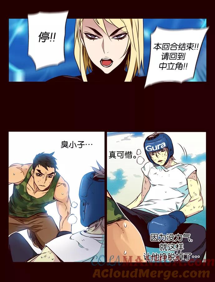 《狂野少女》第177话 第14页