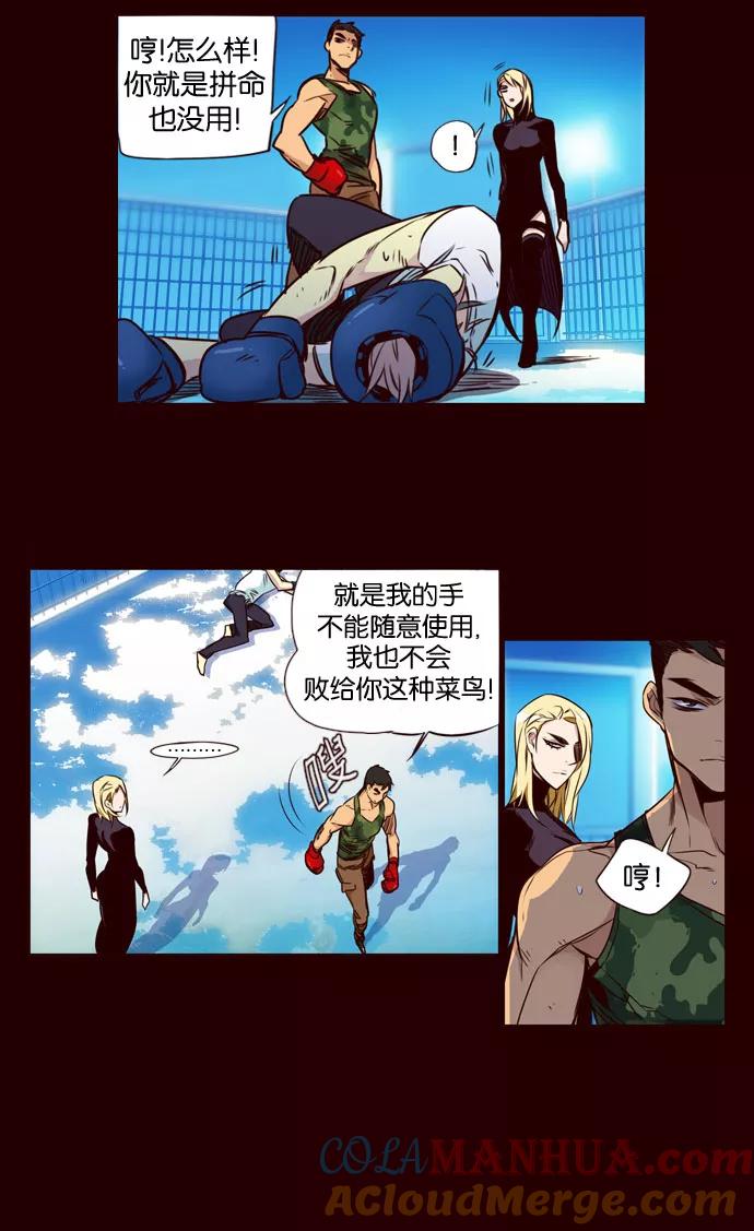 《狂野少女》第177话 第4页