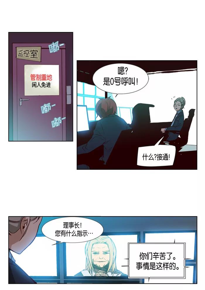 《狂野少女》第16话 第8页