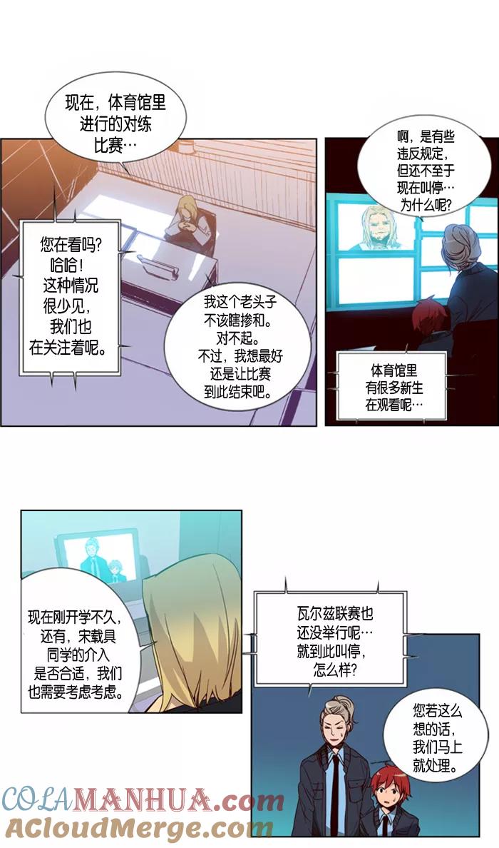 《狂野少女》第16话 第9页
