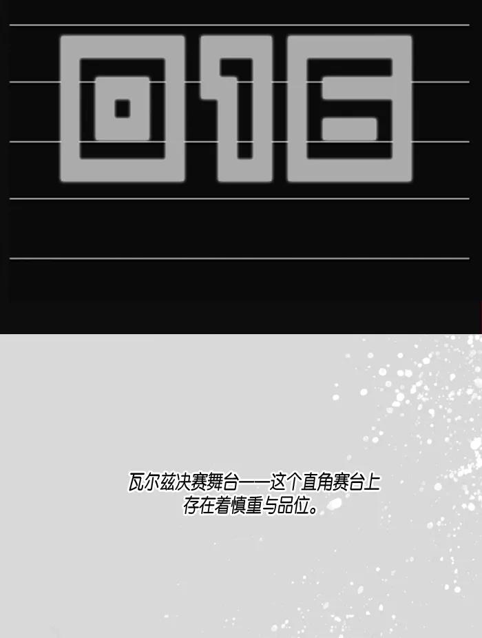 《狂野少女》第16话 第2页