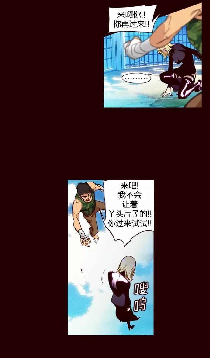 《狂野少女》第178话 第8页