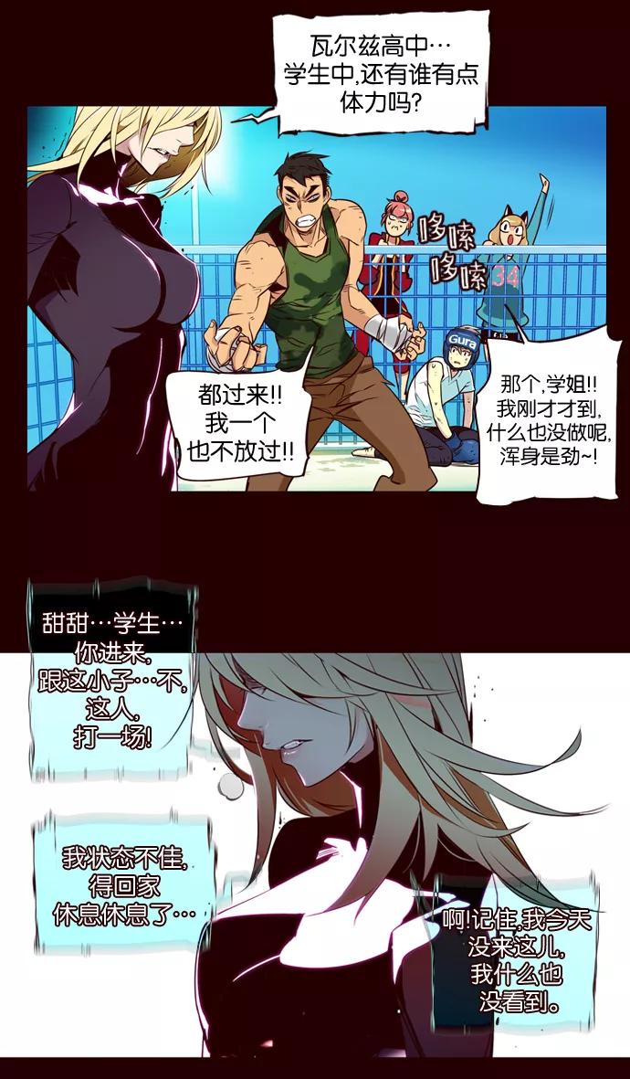 《狂野少女》第178话 第10页