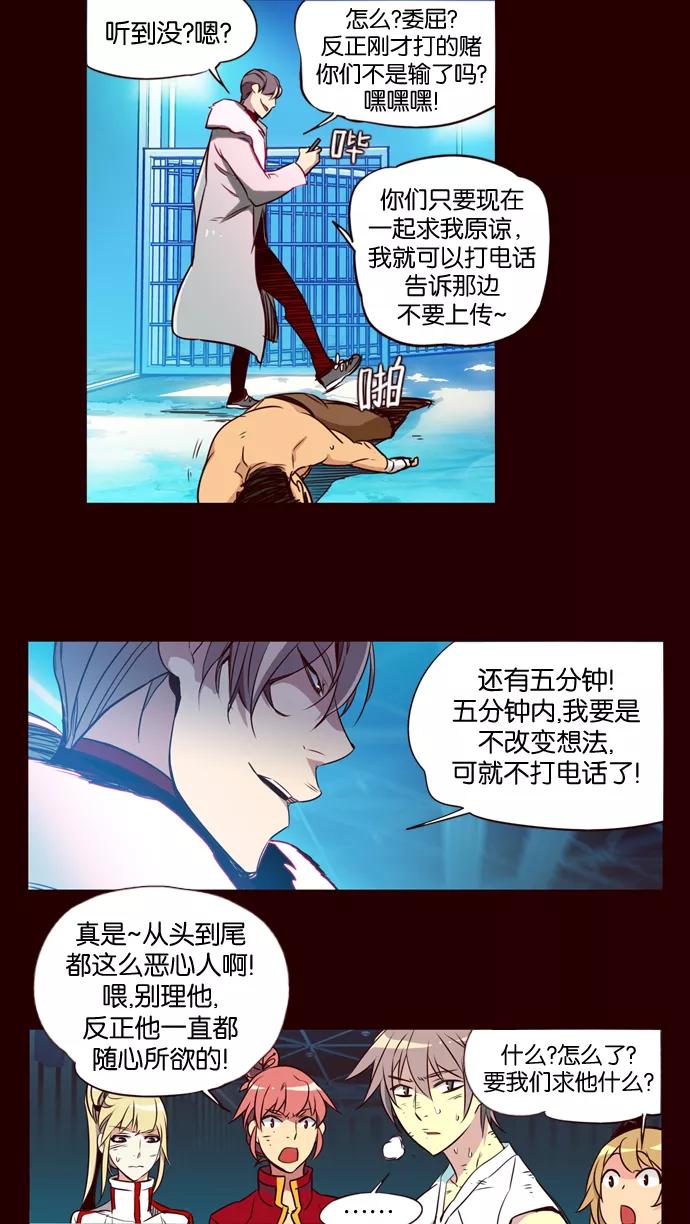《狂野少女》第178话 第22页