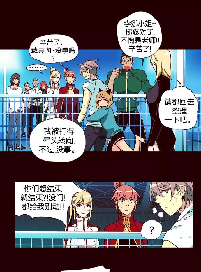 《狂野少女》第178话 第20页