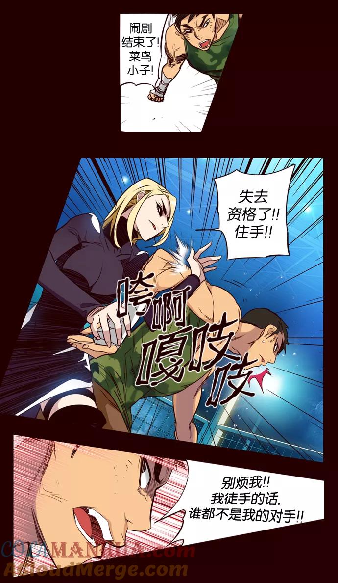 《狂野少女》第178话 第5页