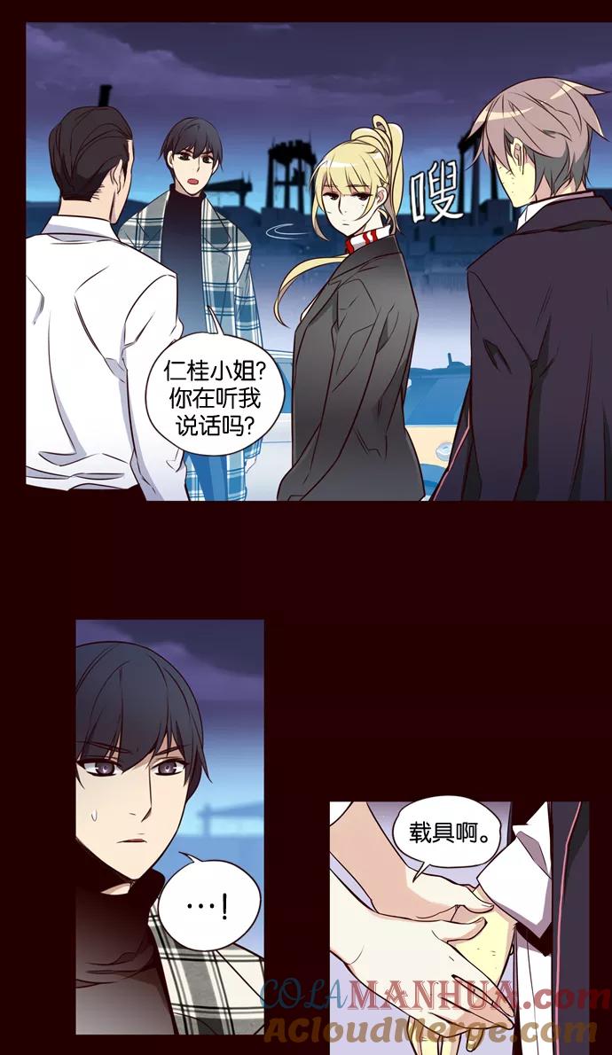 《狂野少女》第178话 第29页