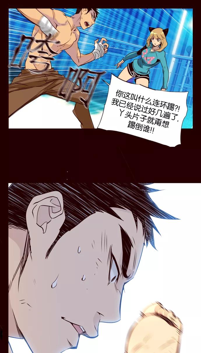 《狂野少女》第178话 第16页