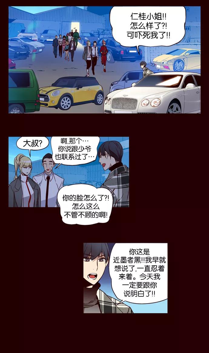 《狂野少女》第178话 第28页