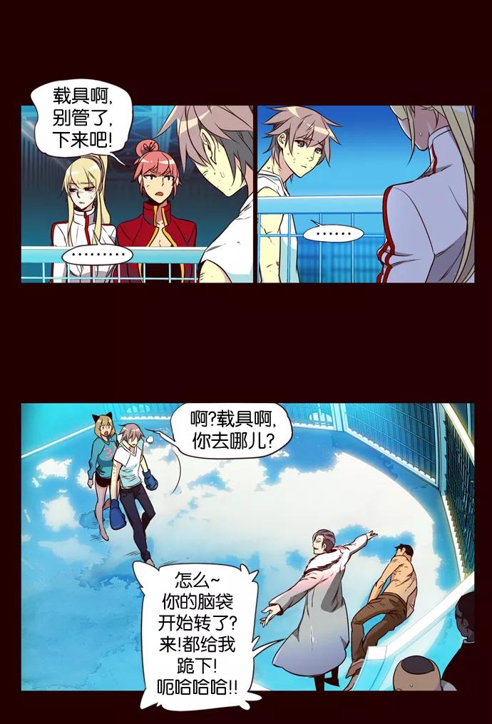 《狂野少女》第178话 第24页