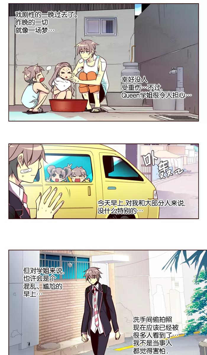 《狂野少女》第179话 第18页