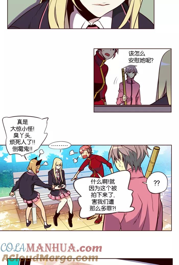 《狂野少女》第179话 第21页