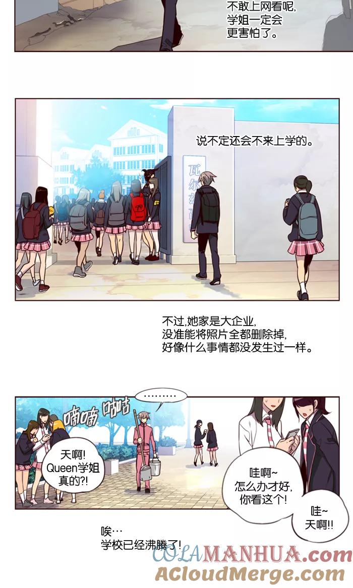 《狂野少女》第179话 第19页