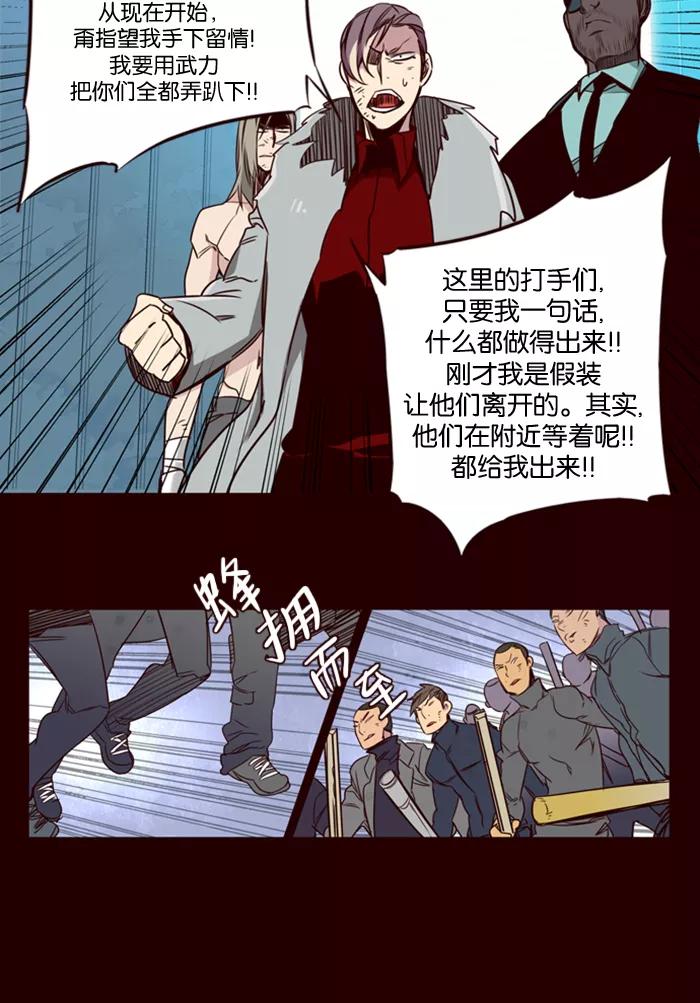 《狂野少女》第179话 第8页
