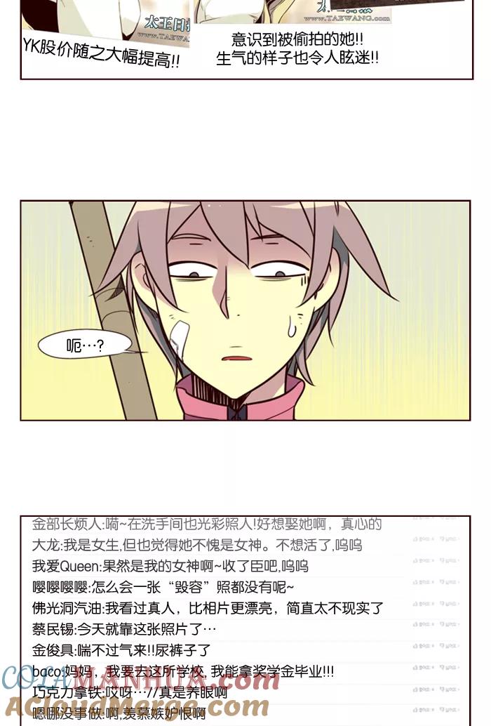 《狂野少女》第179话 第23页