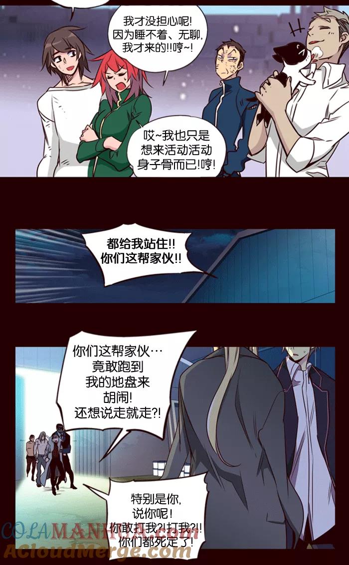 《狂野少女》第179话 第5页