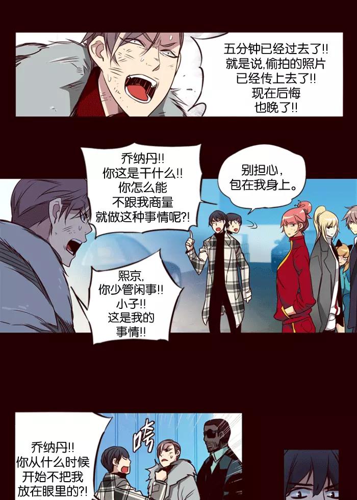 《狂野少女》第179话 第6页