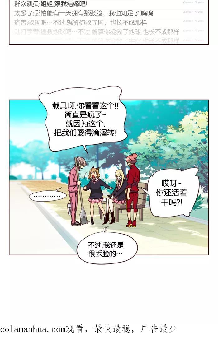 《狂野少女》第179话 第24页