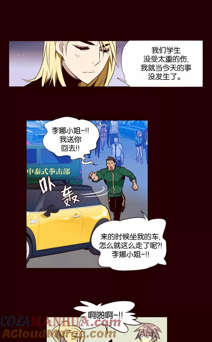 《狂野少女》第179话 第3页