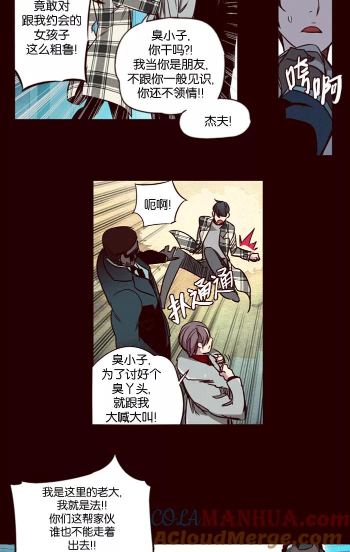 《狂野少女》第179话 第7页