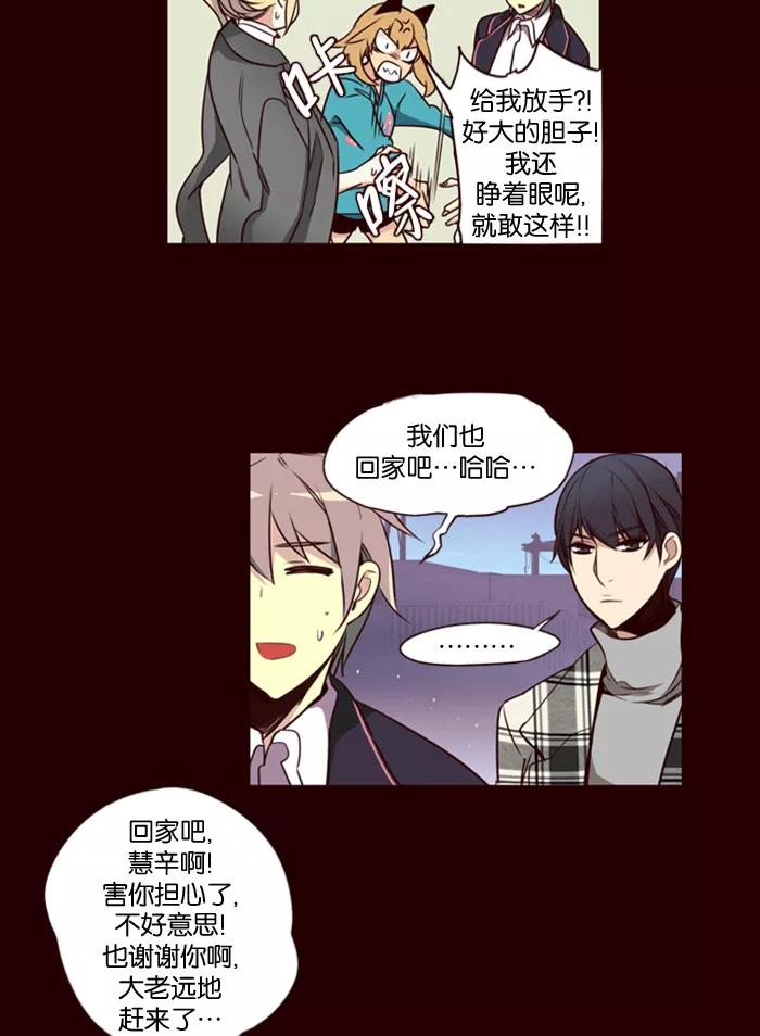 《狂野少女》第179话 第4页