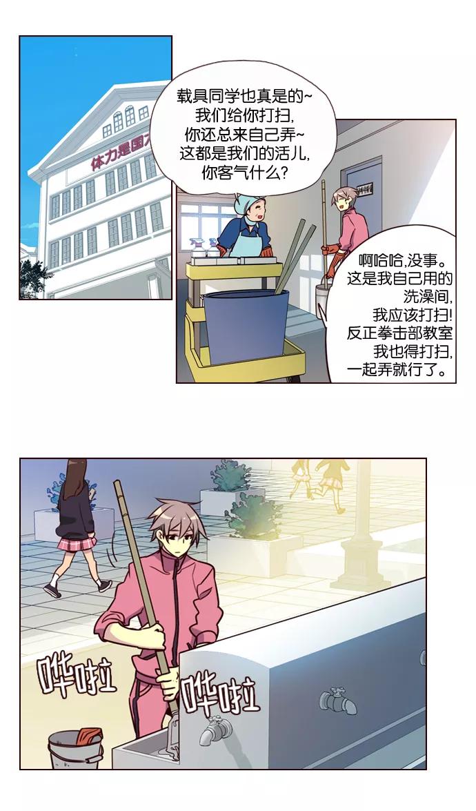 《狂野少女》第180话 第16页