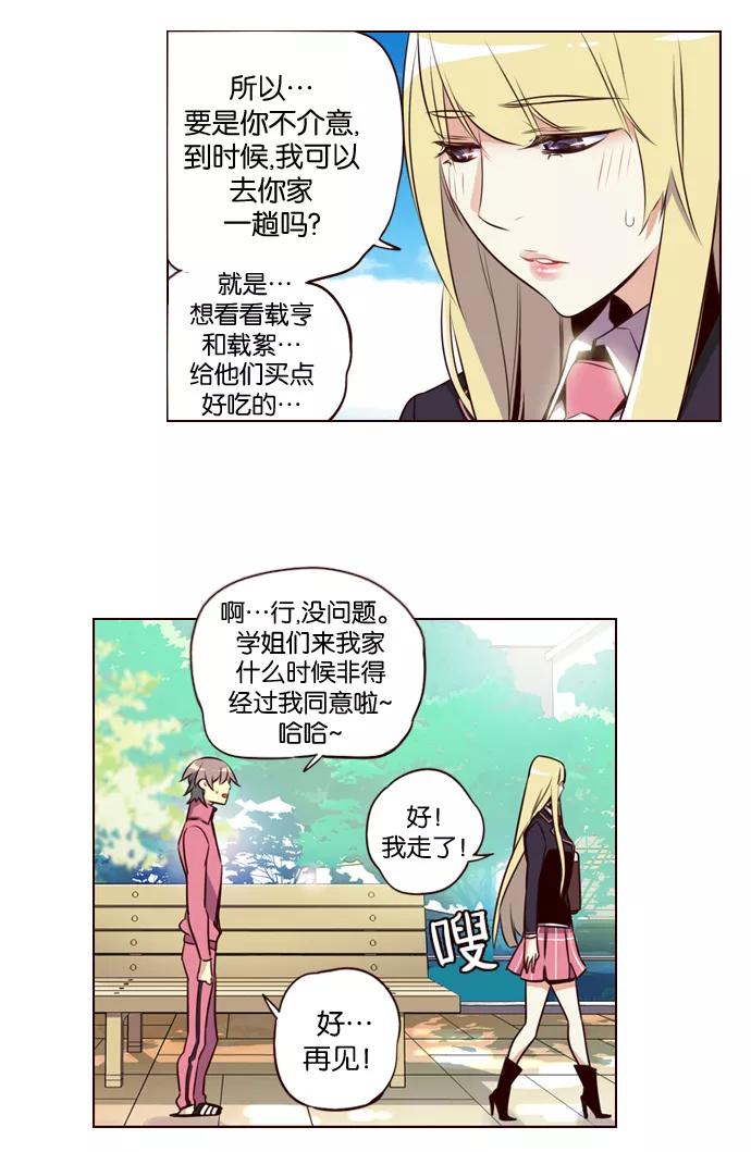 《狂野少女》第180话 第26页
