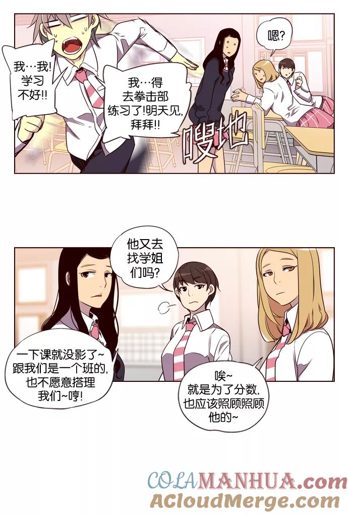 《狂野少女》第180话 第15页