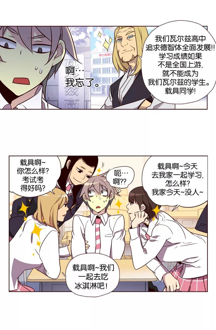 《狂野少女》第180话 第14页
