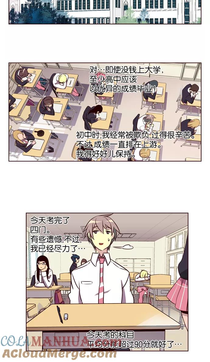 《狂野少女》第180话 第11页